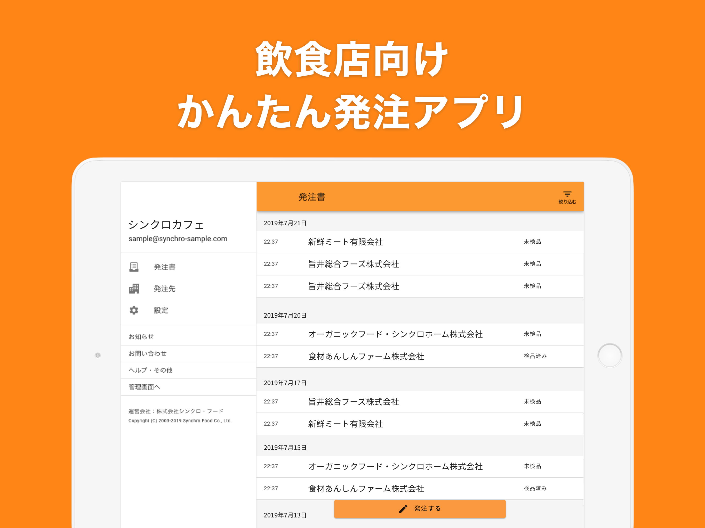 食材発注ツール - PlaceOrdersプレイスオーダーズ