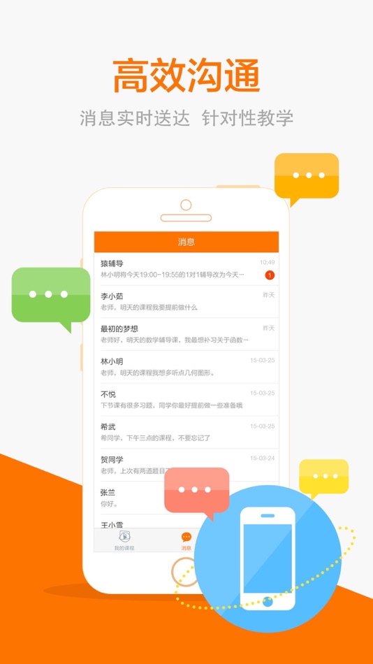 #5. 猿辅导老师版 (iOS) By: 北京猿辅导线上学科培训学校