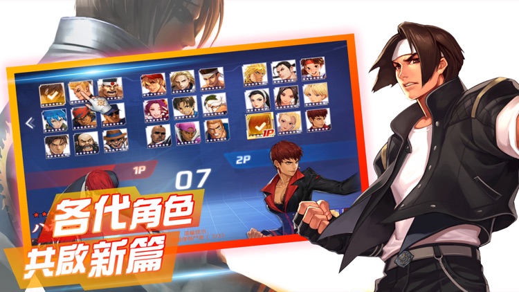 拳皇命運-經典SNK正版授權 screenshot-3