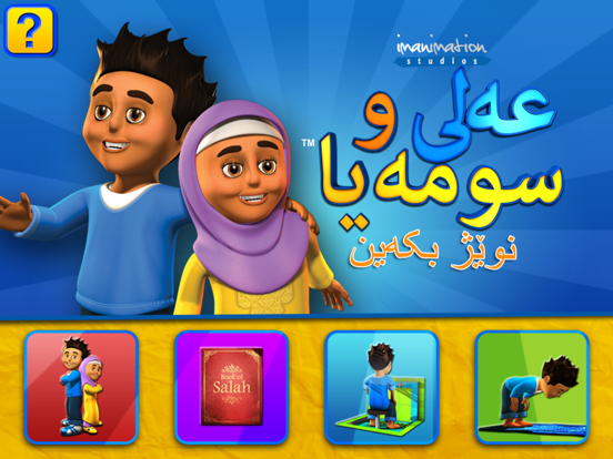 Screenshot #4 pour Ali & Sumaya:Lets Pray Kurdish