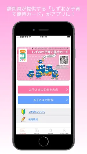 しずおか子育て優待カード screenshot 1