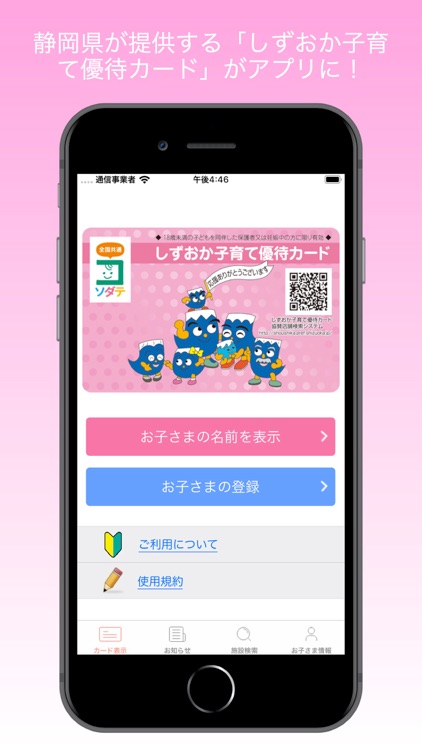 しずおか子育て優待カード