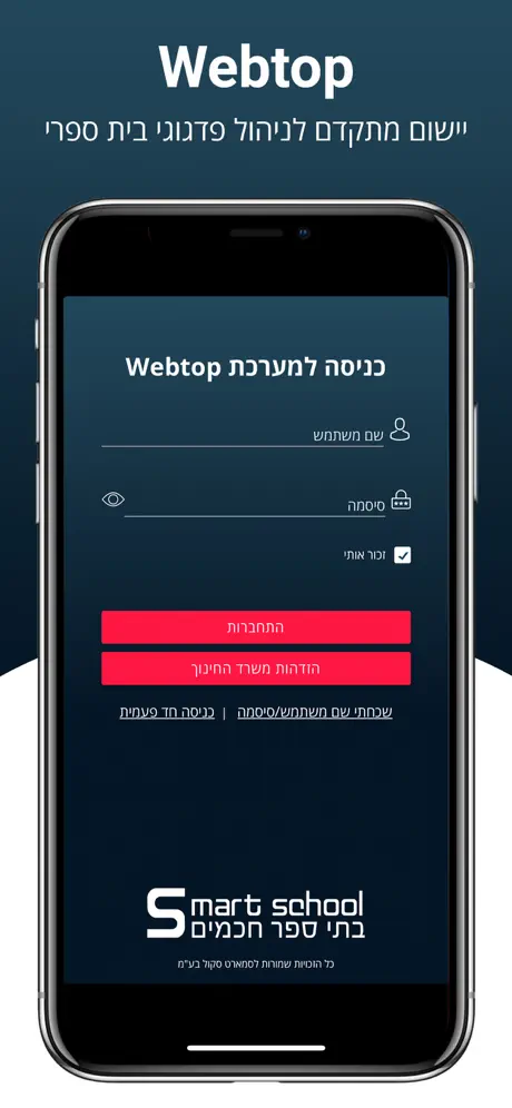 Webtop - וובטופ