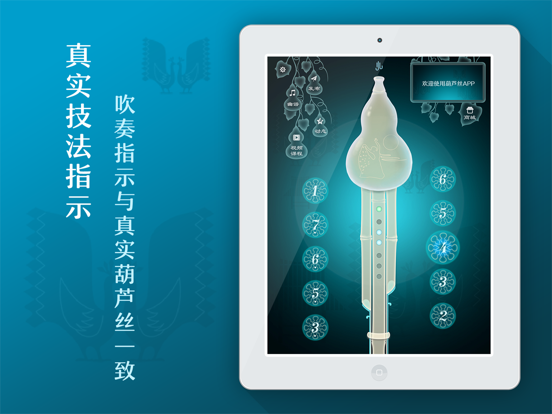 Screenshot #6 pour 葫芦丝