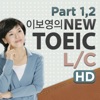 이보영의 토익 LC1 HD - Part 1, 2