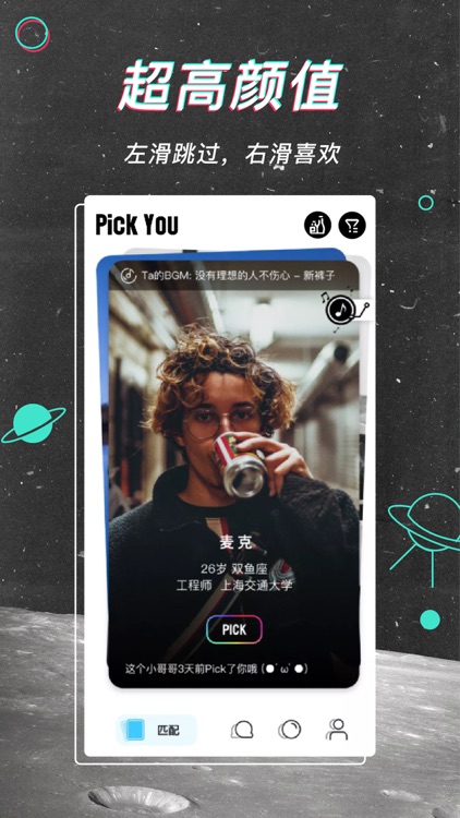 PickYou-超有趣的约会交友App