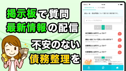 債務整理 過払い金請求で借金の悩みを解決 screenshot 3