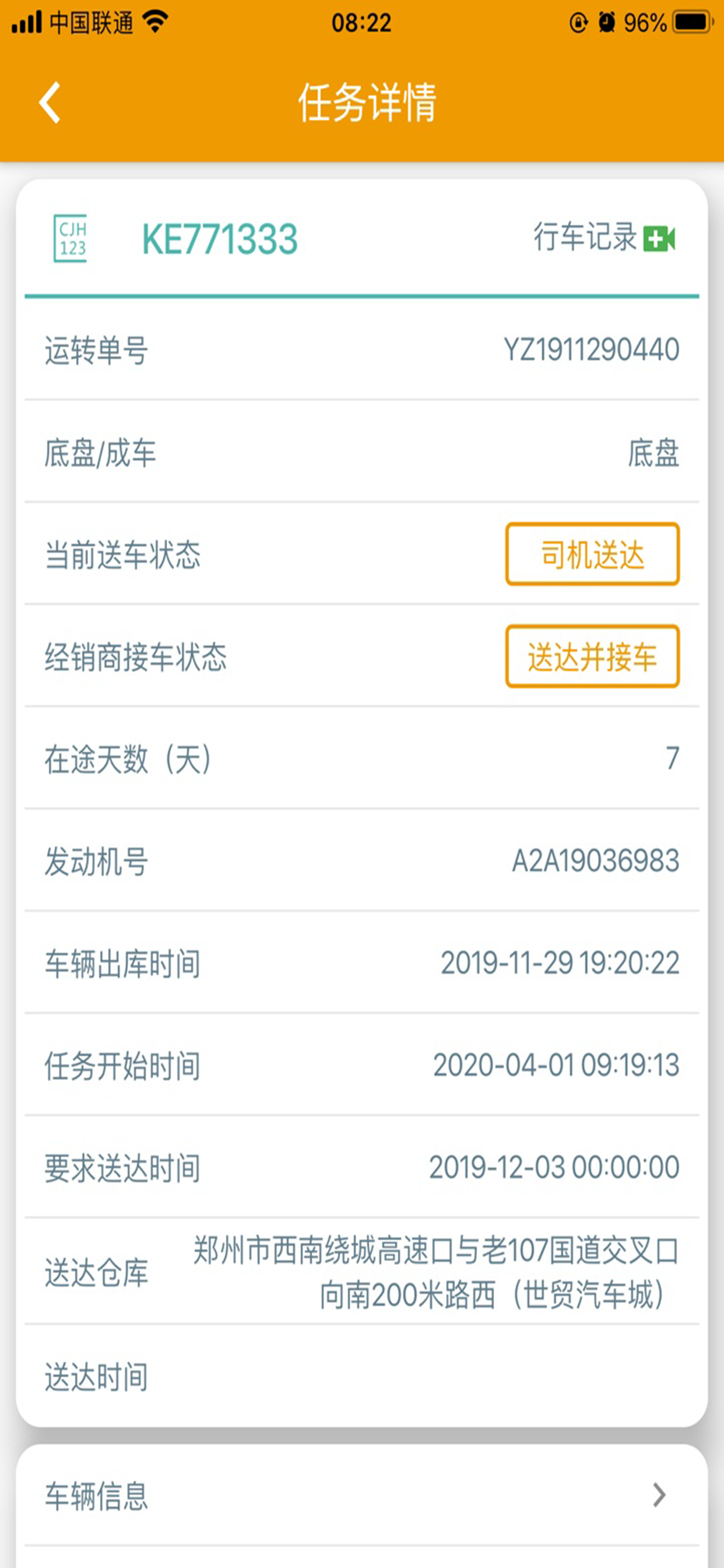 送车在途管理