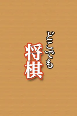 Game screenshot Shogi - Shogi board hack