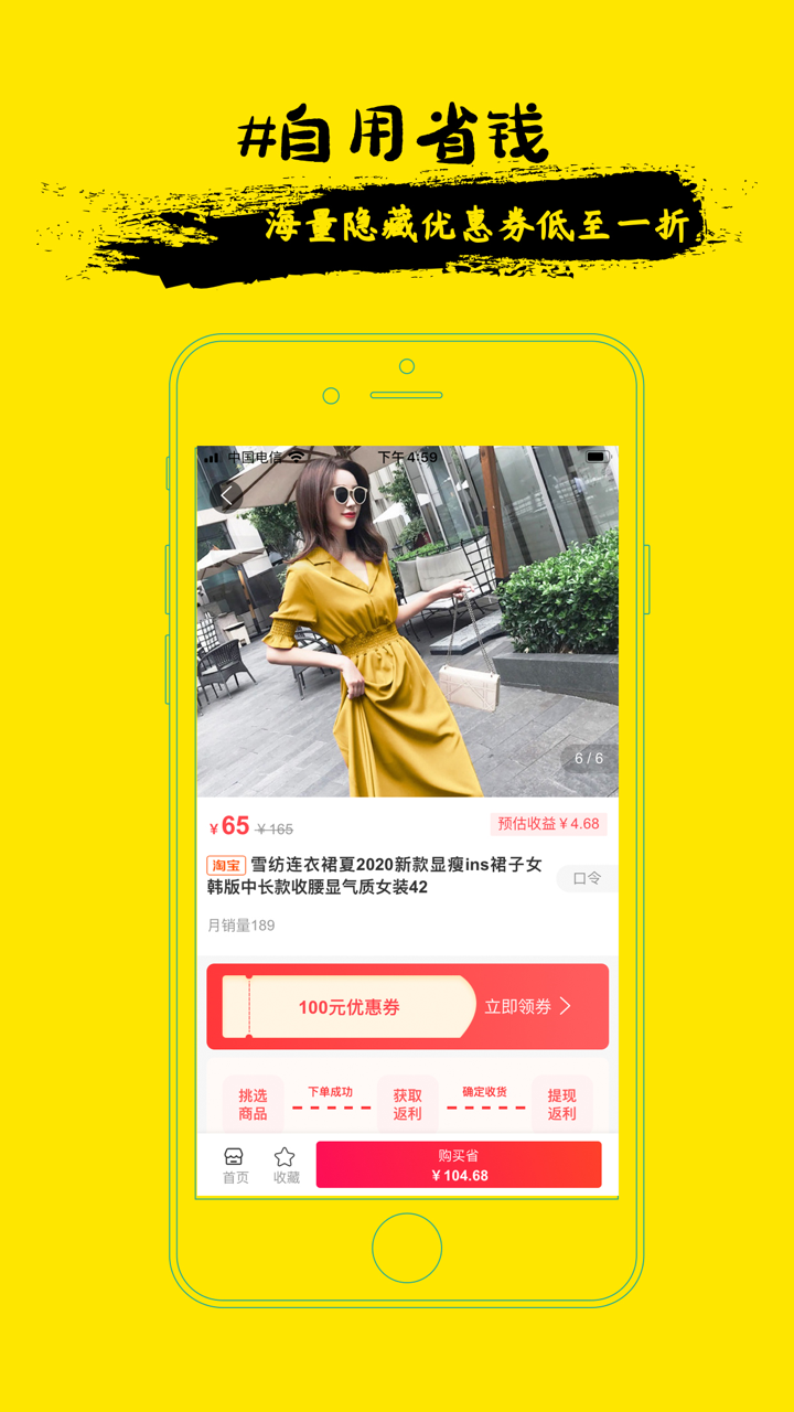 飞猫-搜全网优惠券上飞猫 screenshot 2