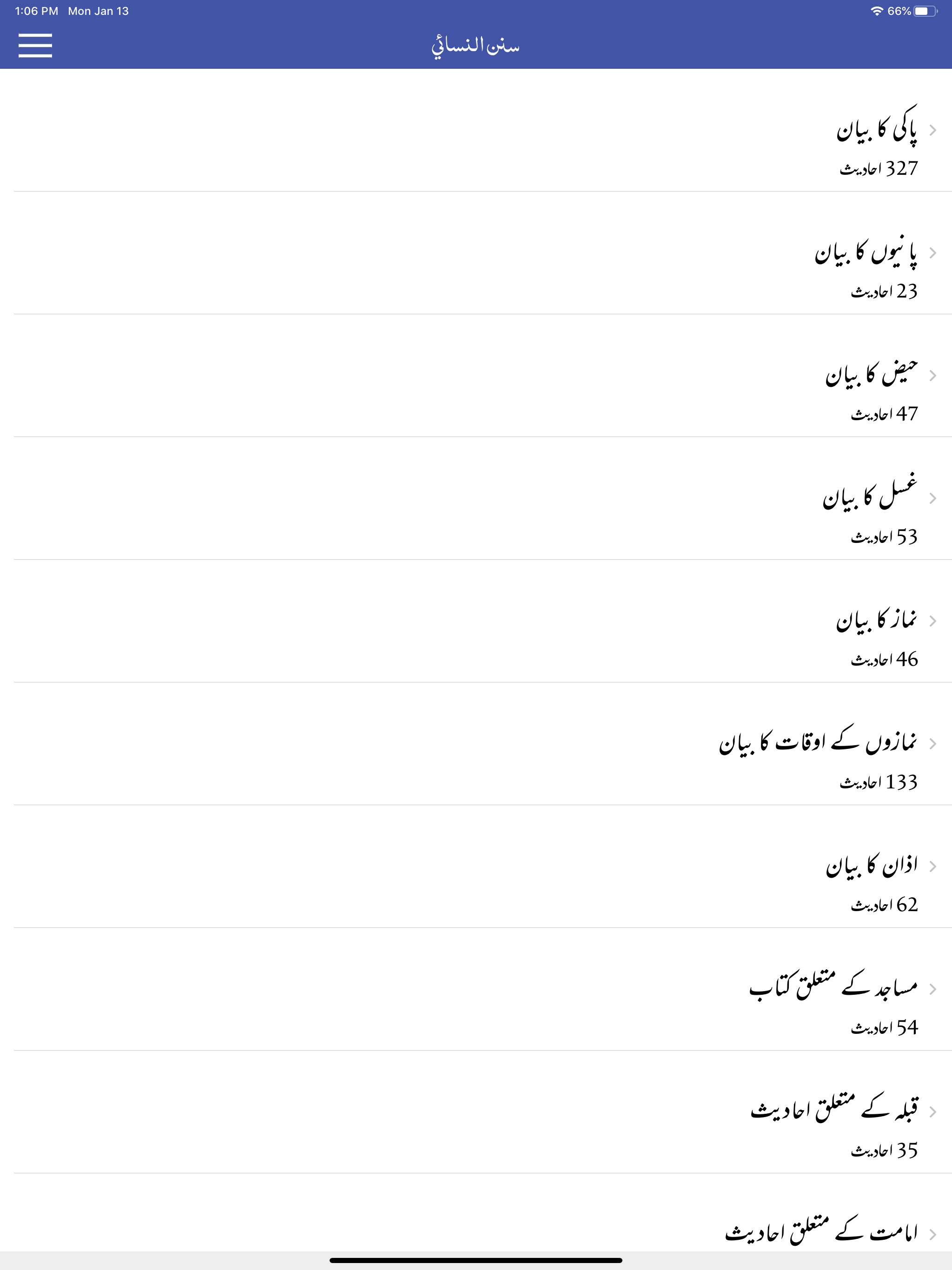 Sunan an Nasai |Urdu | English screenshot 11
