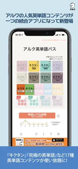 Game screenshot アルク英単語パス (単語レベル診断搭載) mod apk