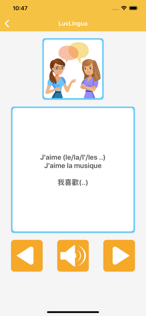 學法語 LuvLingua(圖3)-速報App