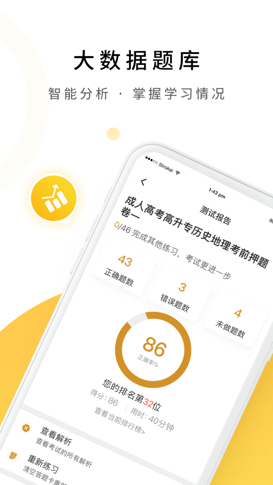 #1. 自考题库-本科专科自学考试题库 (iOS) 由: 长沙优学互动信息技术有限公司