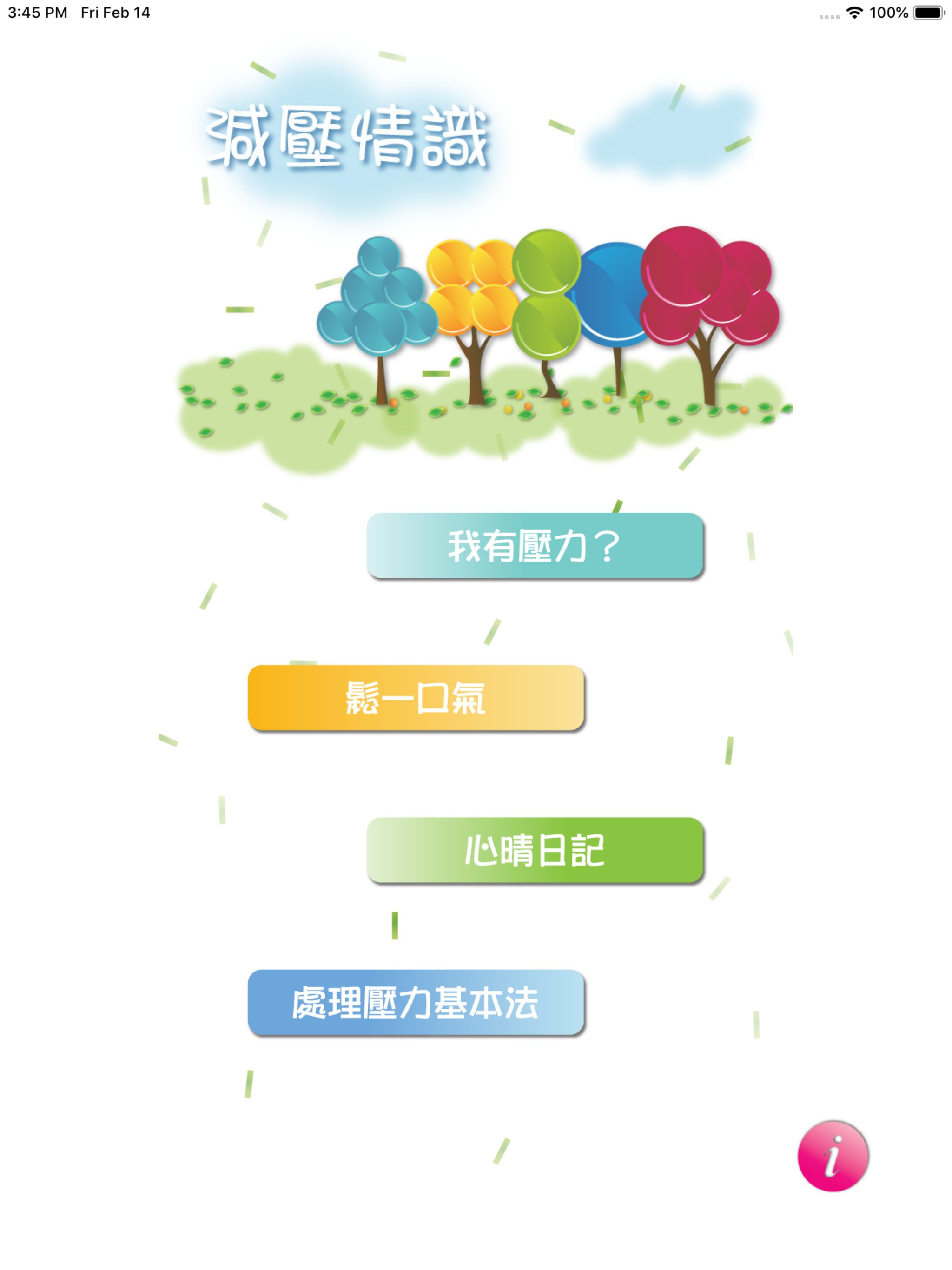 減壓情識 Stress Management DIY