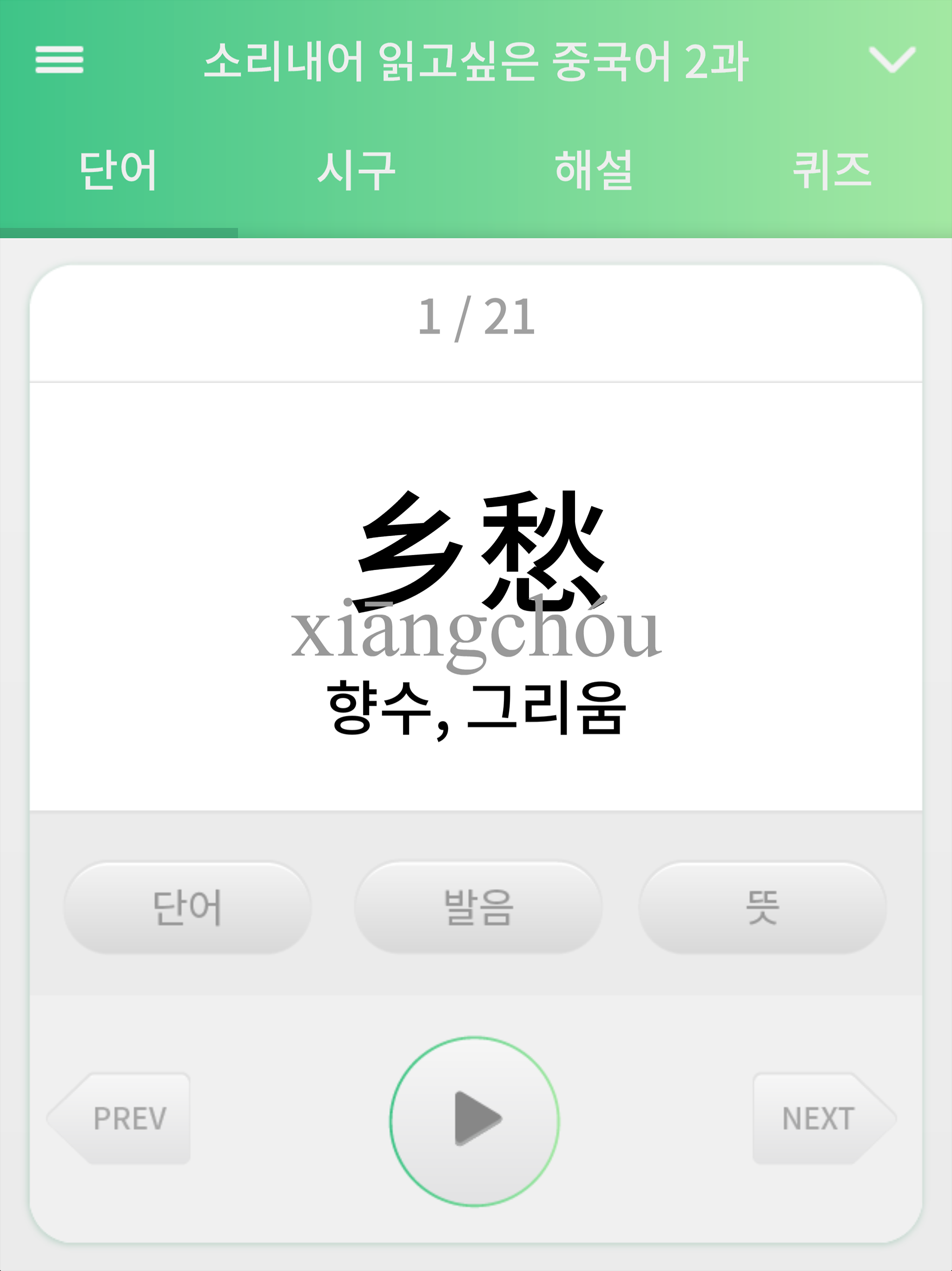 소리내어 읽고 싶은 중국어