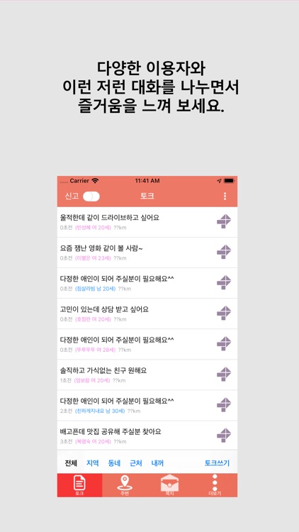 앙스 - 앙큼하고 톡톡 튀는 친구와 대화 하자