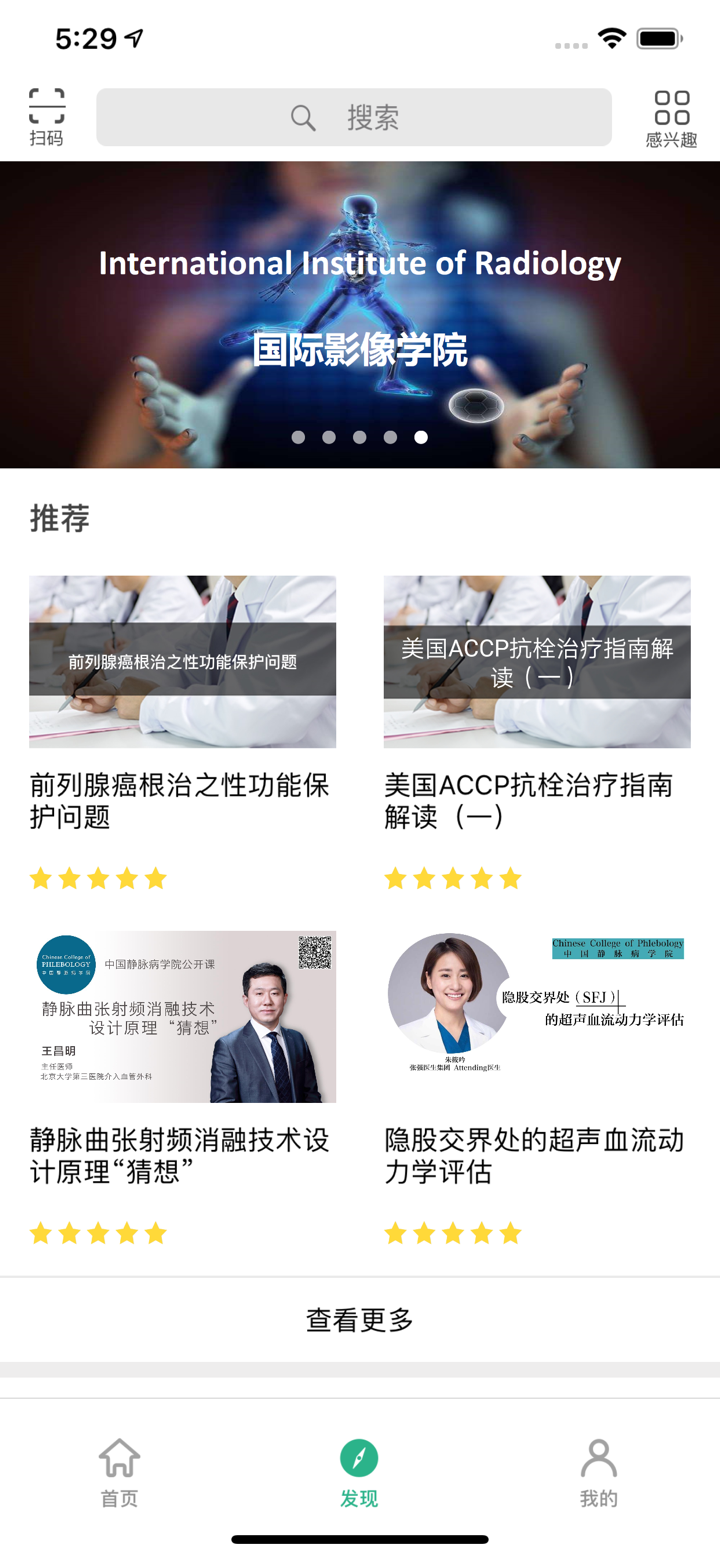 掌医课堂 screenshot 2