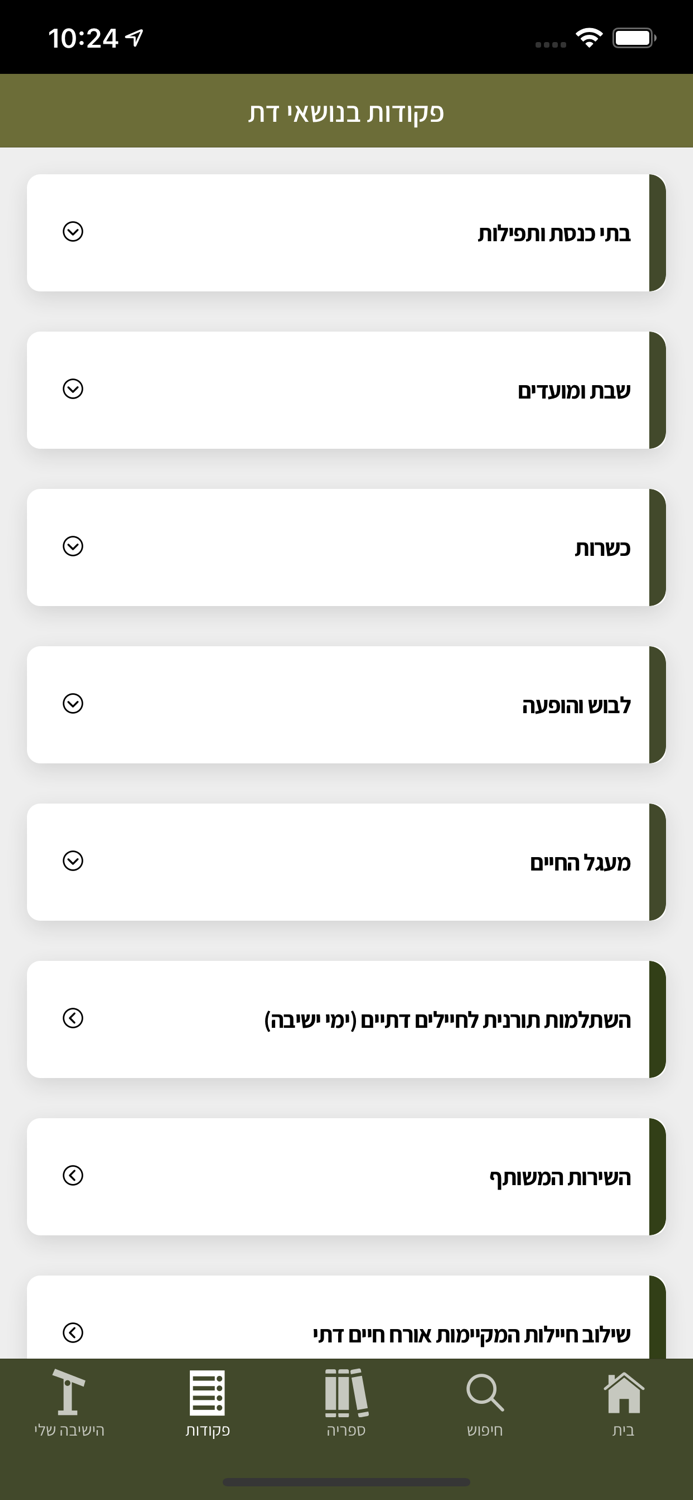 מחניך - צבא יהודי כהלכה