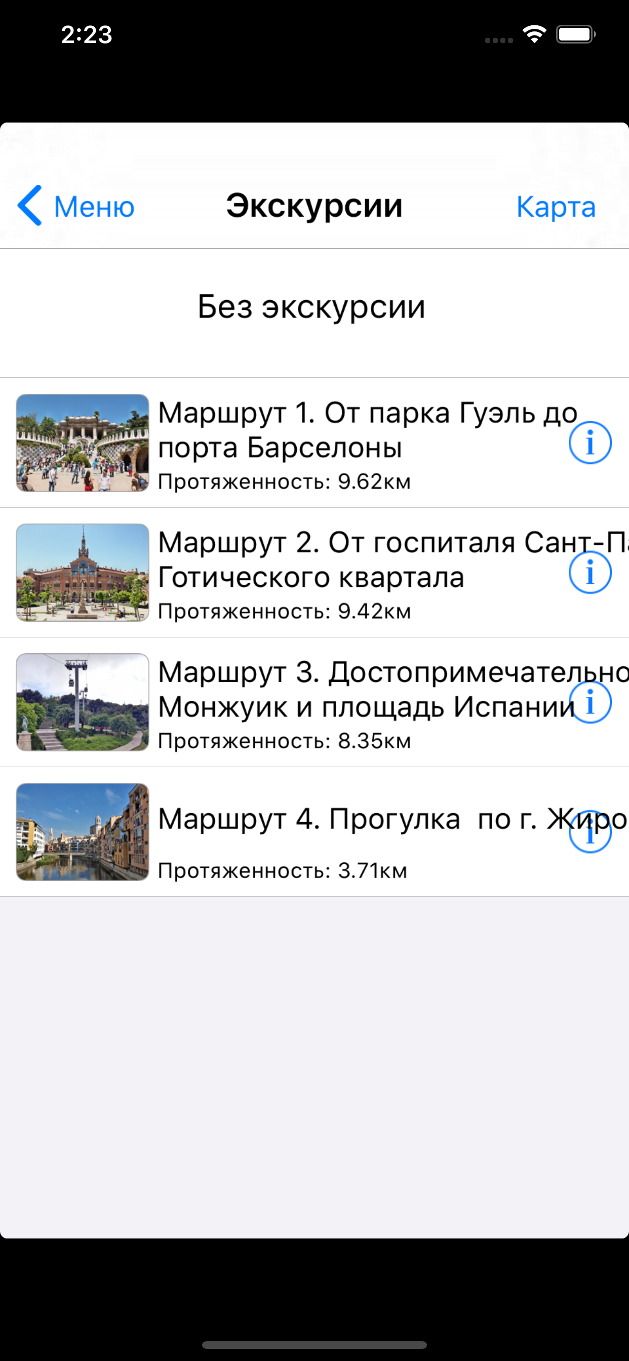 Барселона аудио- путеводитель screenshot 4