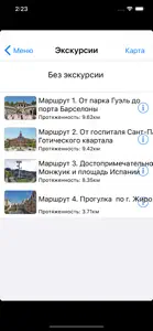 Барселона аудио- путеводитель screenshot #4 for iPhone