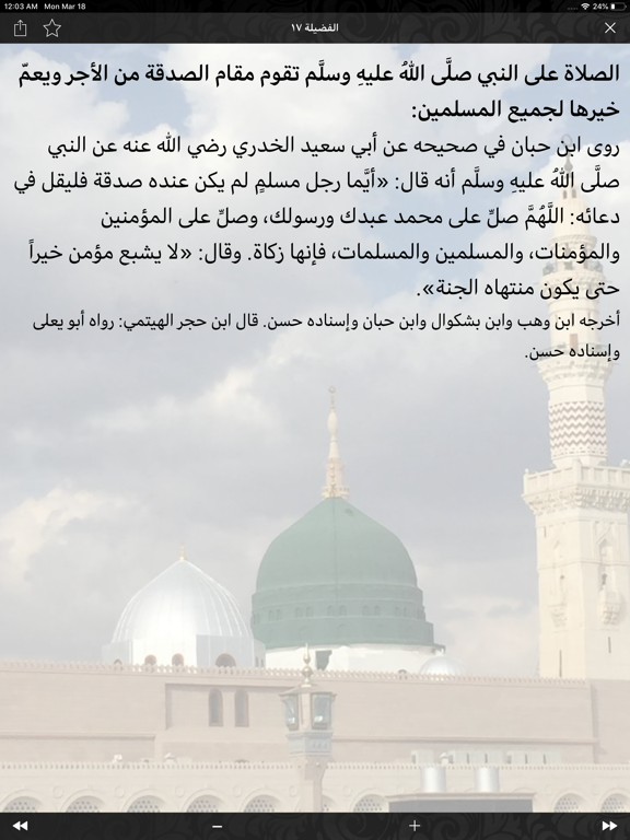 فضائل الصلاة على رسول الله iPad screenshot 2 - Book app