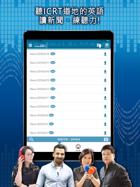 一分鐘英語新聞FM.100