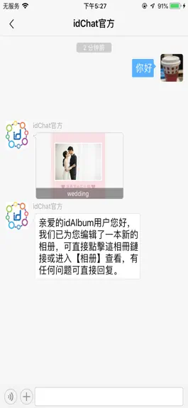 Game screenshot idChat. apk