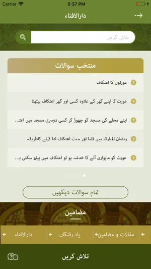 Jamia Banuri Town screenshot 4