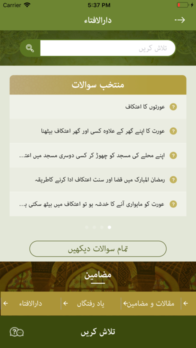 Jamia Banuri Town Screenshot