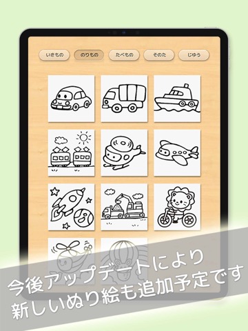 ぬりえ帳 -知育塗り絵本アプリ-のおすすめ画像3