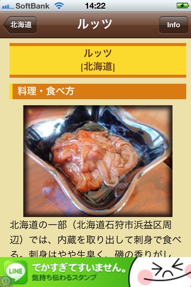 日本珍味事典 screenshot 3