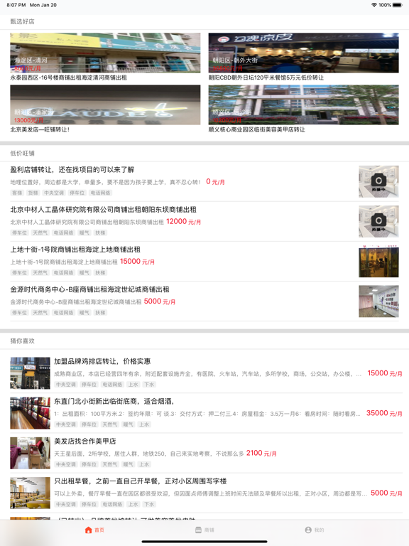 Screenshot #5 pour AY旺铺