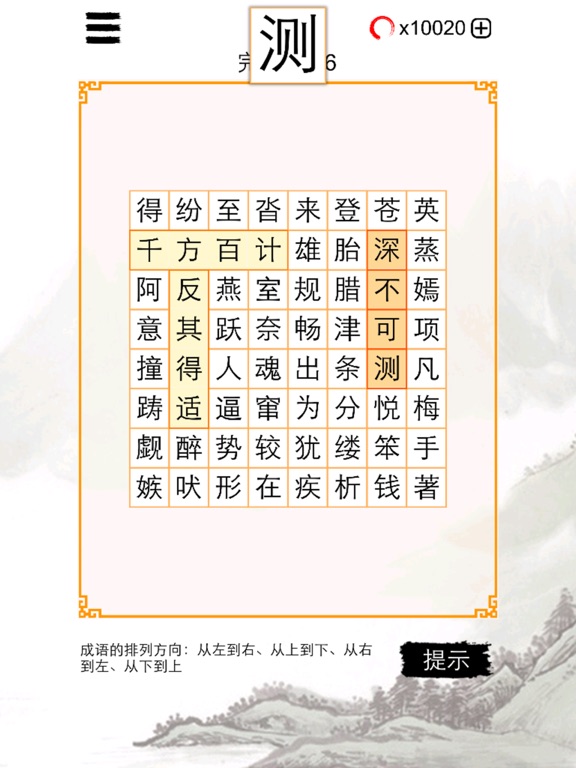 成语找找找：中文词语填字字谜精选 iPad screenshot 5 - Entertainment app