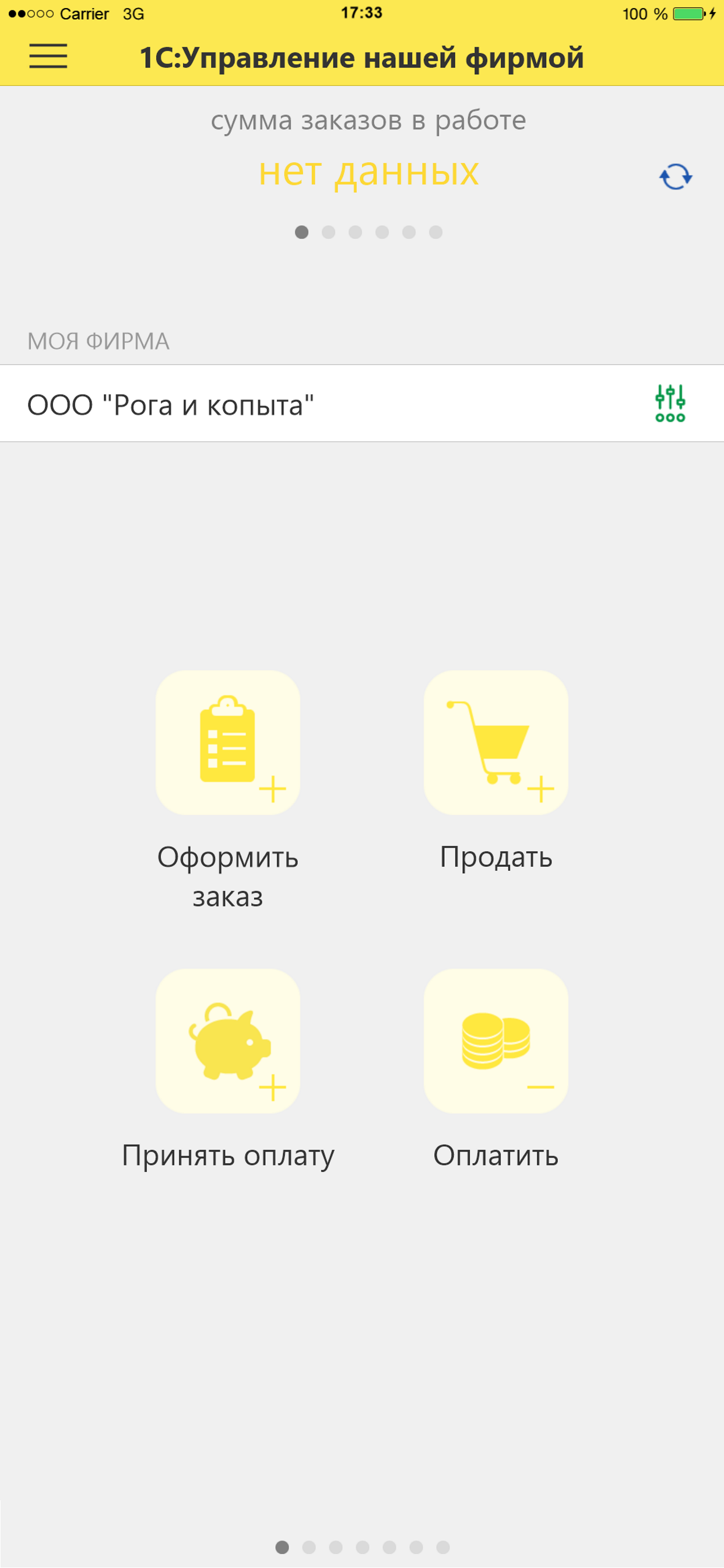 1C:Small Business Mobile