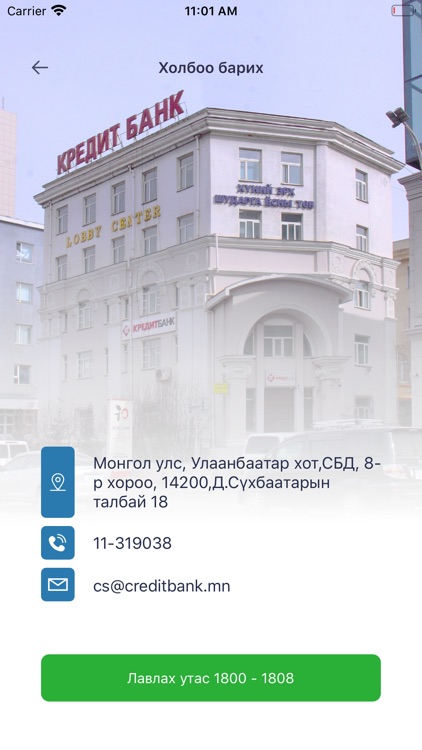 Credit Bank Mongolia screenshot-6