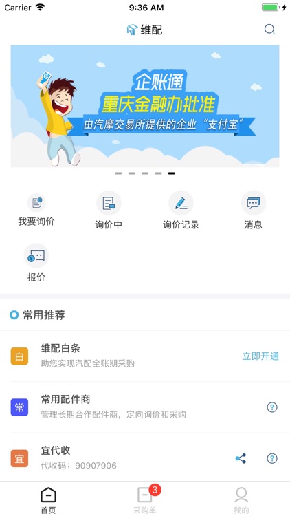 维配-指尖上的汽配城