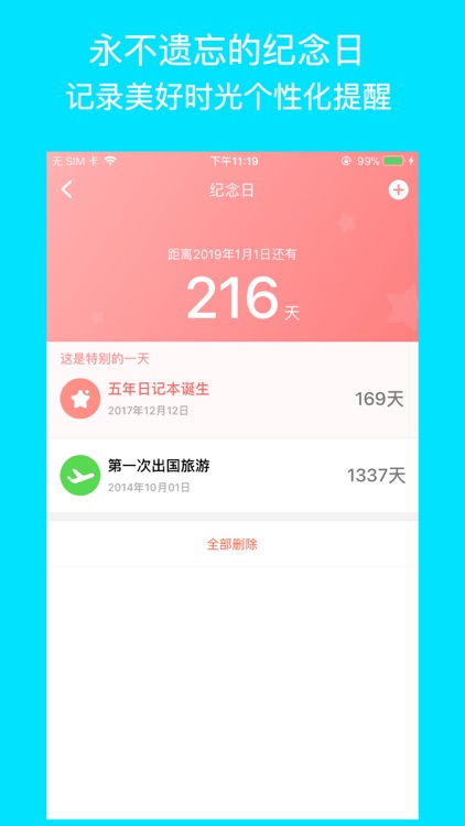 五年日记本Pro — 睡前小小记录生活工作闲情趣事，慢慢长大 screenshot-7