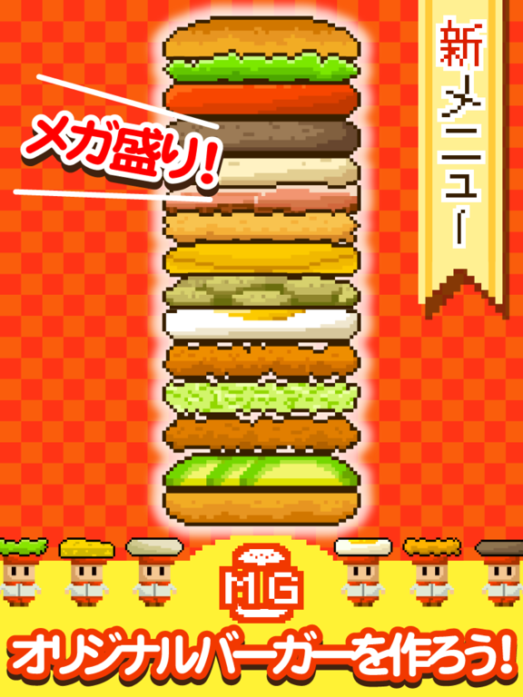 Screenshot #6 pour メガ盛りバーガー