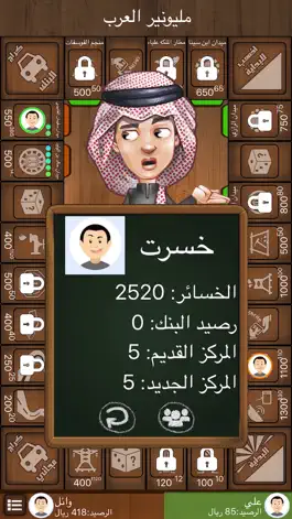 Game screenshot لعبة مليونير العرب مونوبولي hack