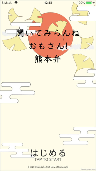 聞いてみらんねおもさん！熊本弁のおすすめ画像1