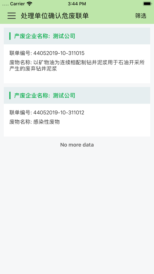 #2. 汕头市固废 (iOS) 由: Guangdong Zhuoshang Network Tech Ltd.