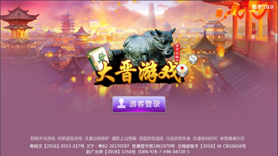 大晋游戏 app screenshot