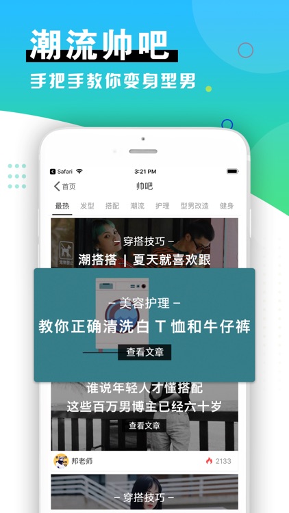 男衣邦-型男改造,帮助男士改造形象 screenshot-4