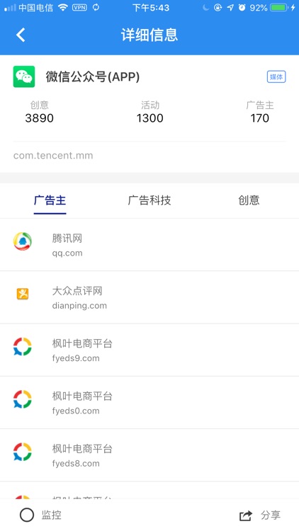 adbug广告查查 screenshot-6