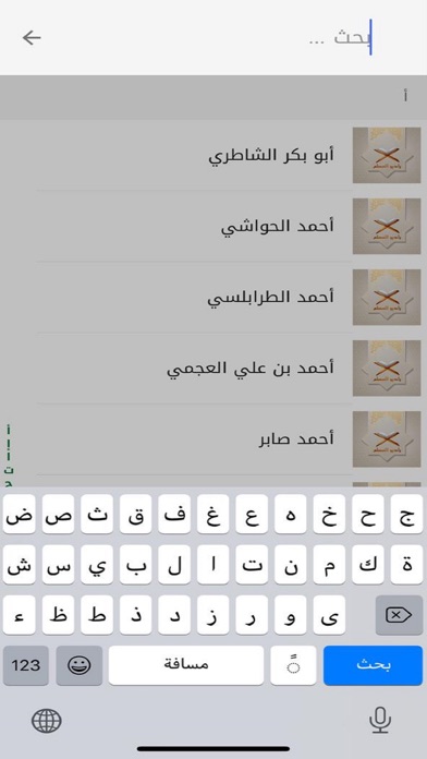 راديو المسلم ™ screenshot 4