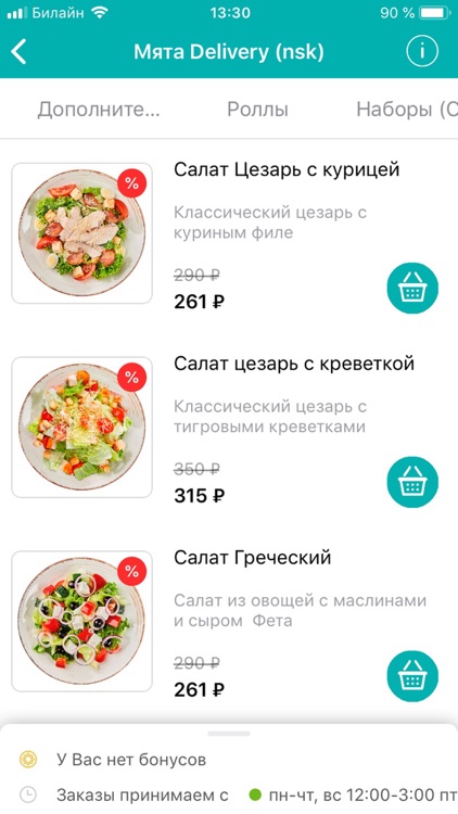Мята Delivery (nsk)