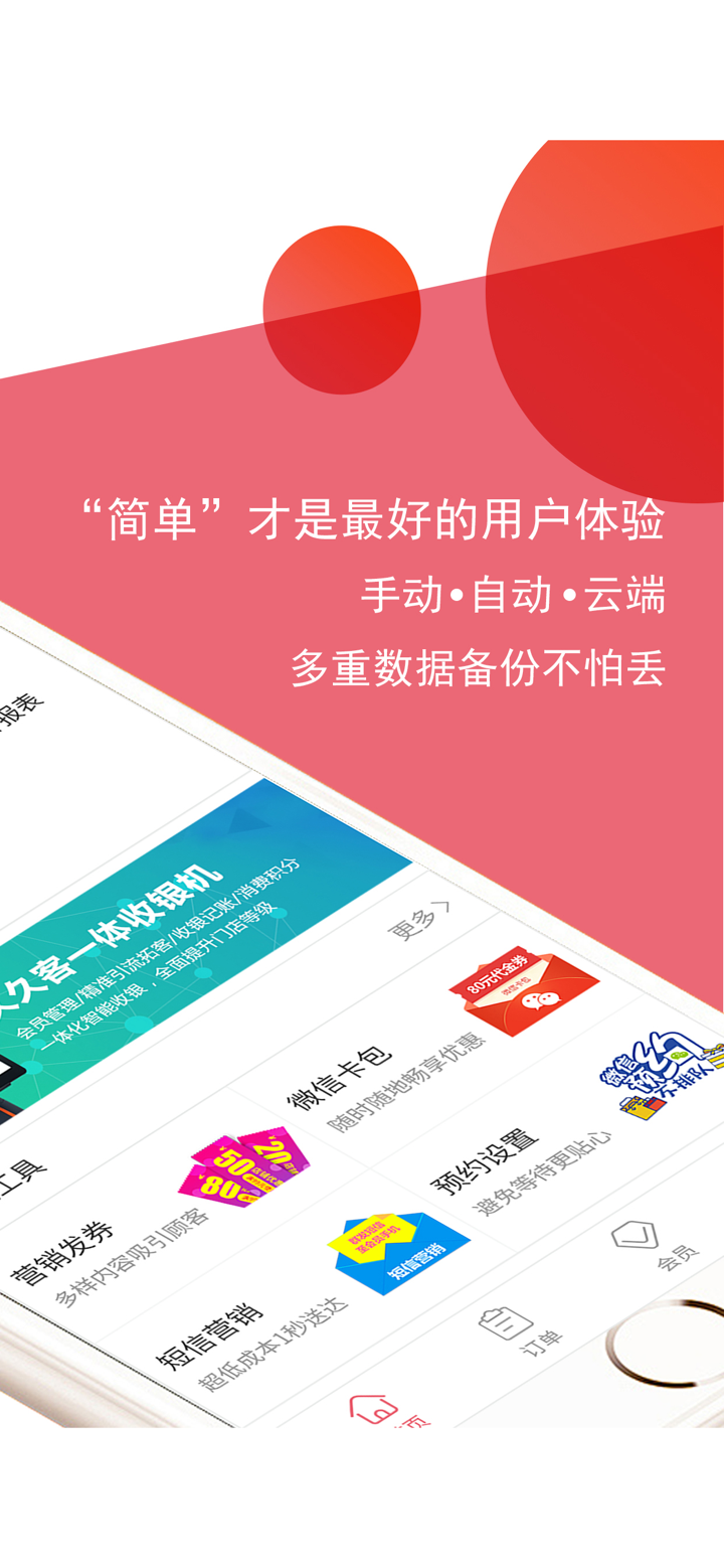 久久客-会员积分管理生意记账收银系统 screenshot 2