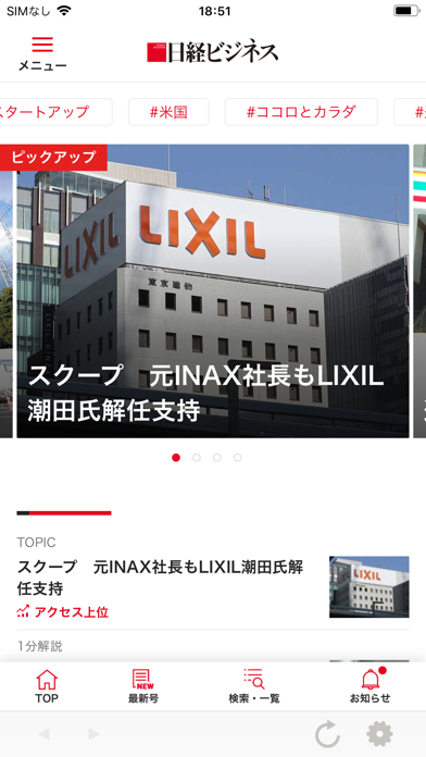 日経ビジネス/経済の「今」を伝える screenshot1