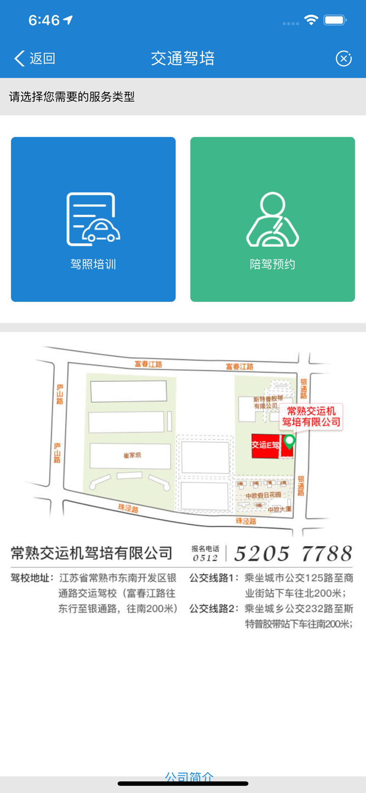 常熟行 screenshot 4